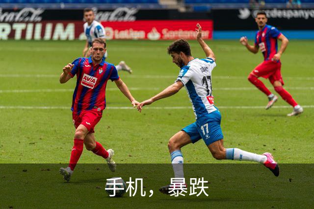 手机，暴跌