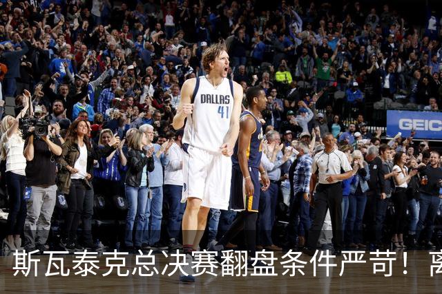 斯瓦泰克总决赛翻盘条件严苛！离穆霍娃还差545分，伤病增加难度