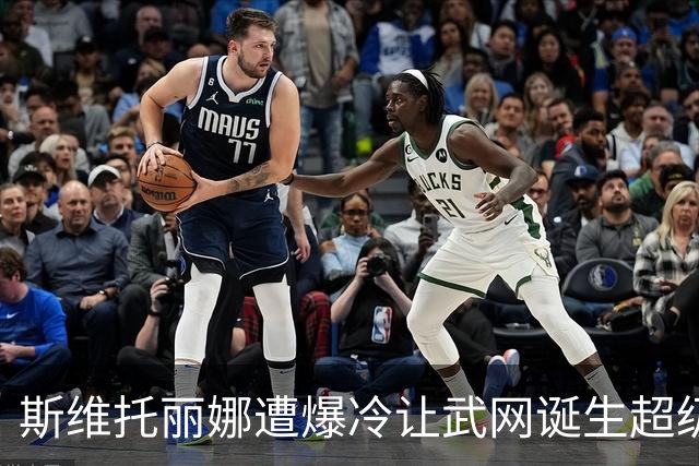 斯维托丽娜遭爆冷让武网诞生超级黑马，霍达尔领走上海逆转王头衔