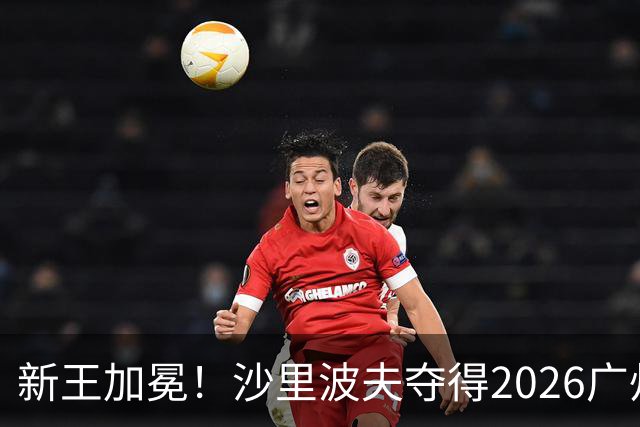 新王加冕！沙里波夫夺得2026广州黄埔国际网球公开赛男单冠军