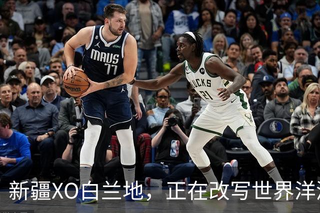 新疆XO白兰地，正在改写世界洋酒版图！
