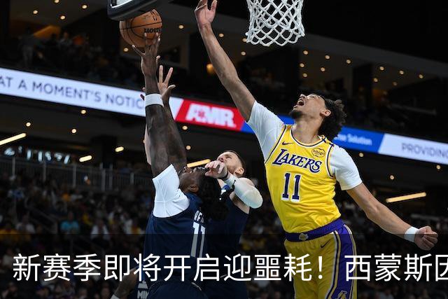 新赛季即将开启迎噩耗！西蒙斯因跟腱撕裂，赛季报销！库里也扭伤