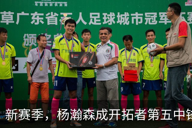 新赛季，杨瀚森成开拓者第五中锋了