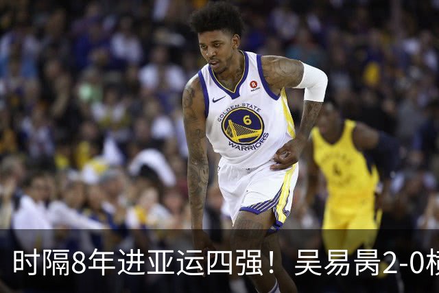 时隔8年进亚运四强！吴易昺2-0横扫纳加尔 确保一枚奖牌