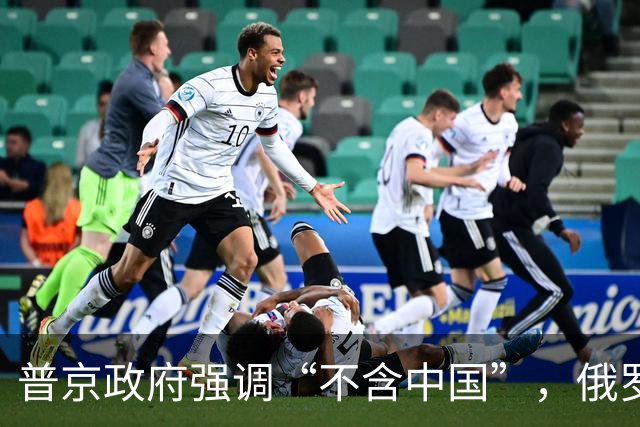 普京政府强调“不含中国”，俄罗斯对中国大让利，全世界独一份