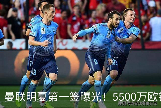 曼联明夏第一签曝光！5500万欧锁定23岁德甲左脚怪，接班马奎尔