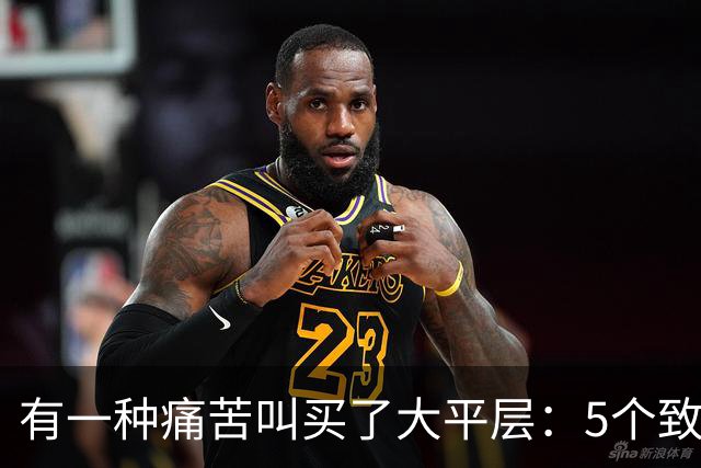 有一种痛苦叫买了大平层：5个致命缺点，最后真可能沦为“不动产”！