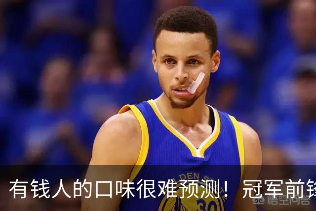 有钱人的口味很难预测！冠军前锋，私信撩骚侏儒女网红！