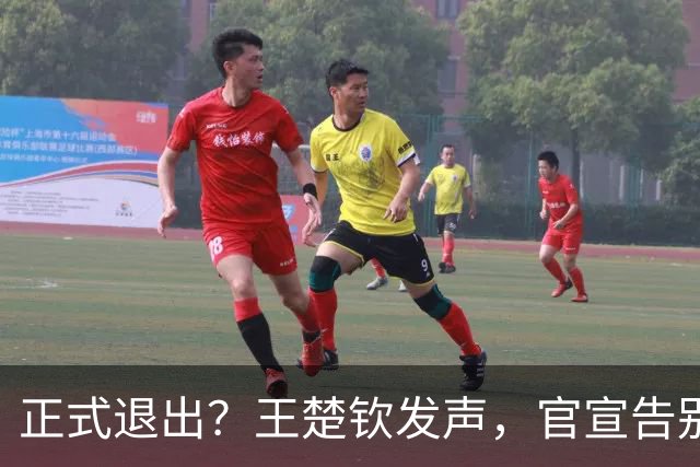 正式退出？王楚钦发声，官宣告别