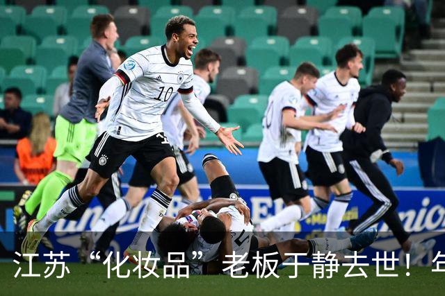 江苏“化妆品”老板于静去世！年仅34岁，婚期都定了，女友不离不弃