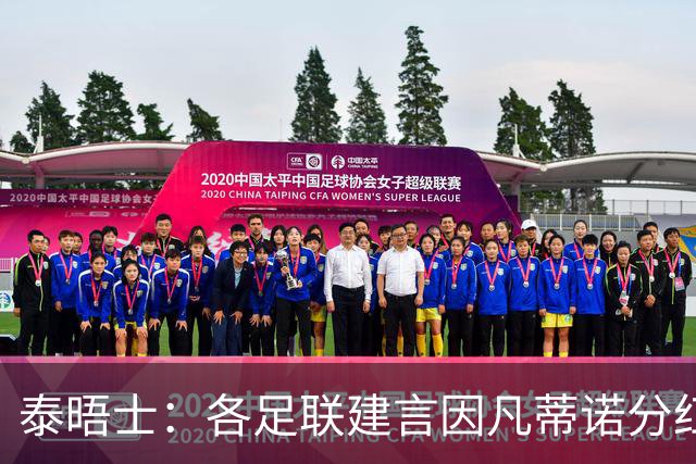 泰晤士：各足联建言因凡蒂诺分红20亿美元，仍能保留26亿储备金