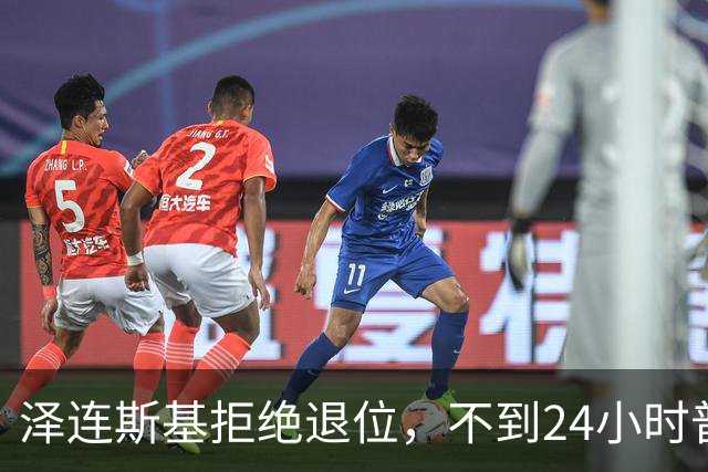 泽连斯基拒绝退位，不到24小时普京与欧洲通话，乌克兰被釜底抽薪