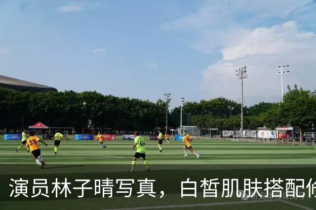 演员林子晴写真，白皙肌肤搭配修长美腿，清纯氛围感十足