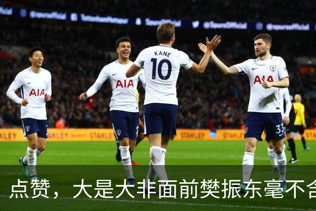 点赞，大是大非面前樊振东毫不含糊 不仅取关姆巴佩，连个人社媒简介也改了