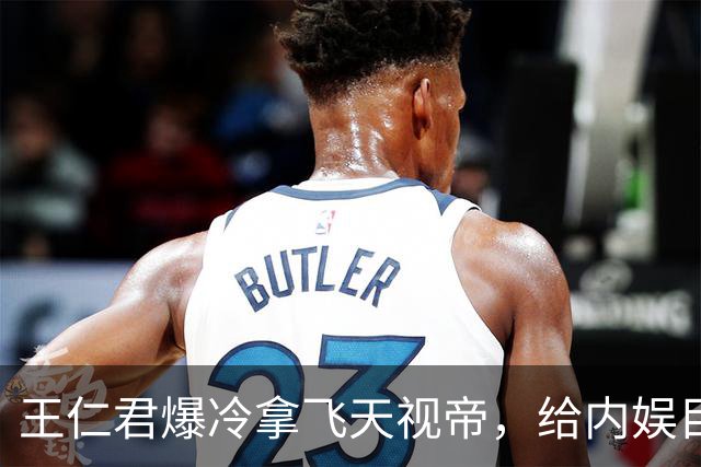 王仁君爆冷拿飞天视帝，给内娱目不识丁、尽洋相出的明星上了一课