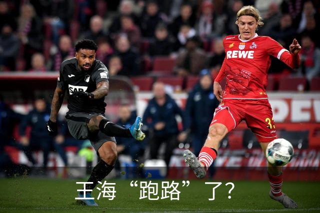 王海“跑路”了？