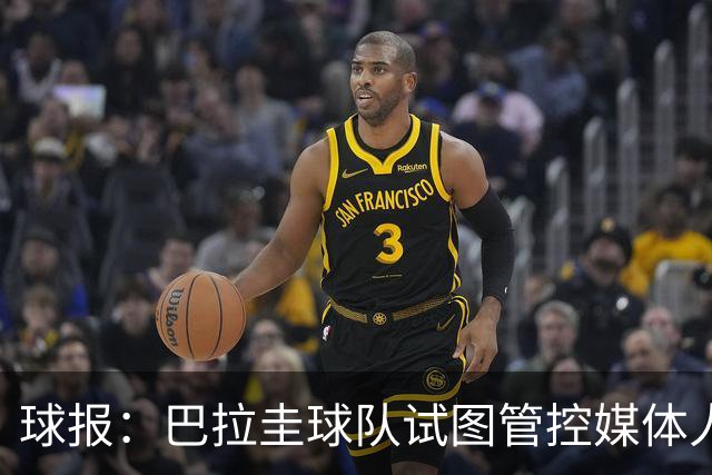 球报：巴拉圭球队试图管控媒体人员着装，最终不得不道歉
