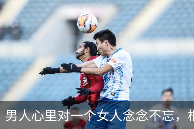 男人心里对一个女人念念不忘，根本不是因为长相和打扮有多出众，真正能让他神魂颠倒的，是女人身上的这3个细节