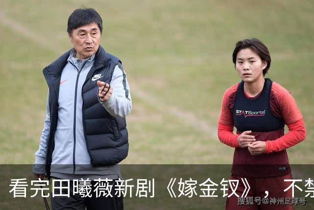 看完田曦薇新剧《嫁金钗》，不禁感慨：长剧短剧化，情况不妙啊！