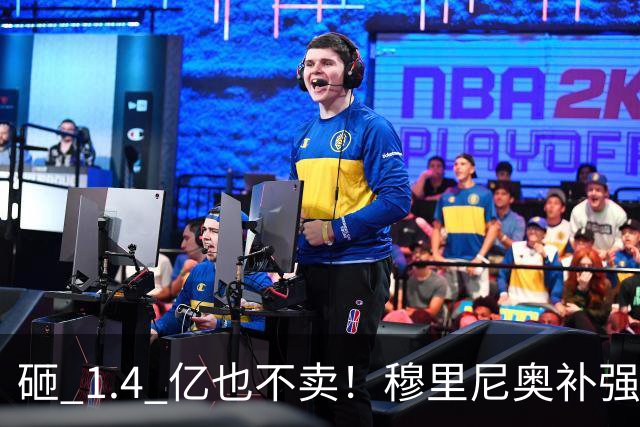 砸 1.4 亿也不卖！穆里尼奥补强梦碎！皇马头号目标被豪门锁死