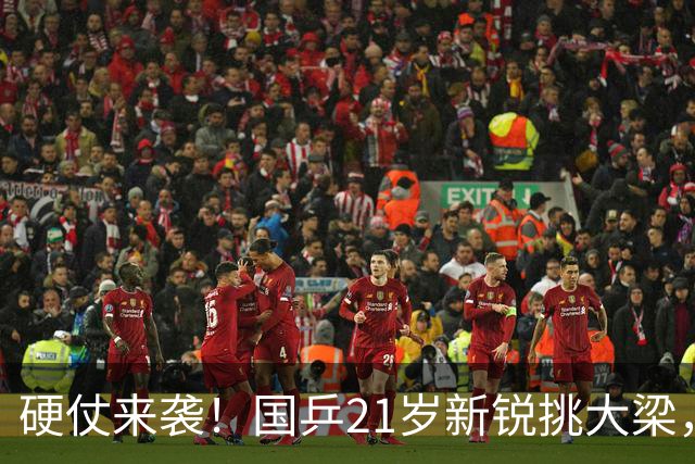 硬仗来袭！国乒21岁新锐挑大梁，对决张本智和冲击冠军？