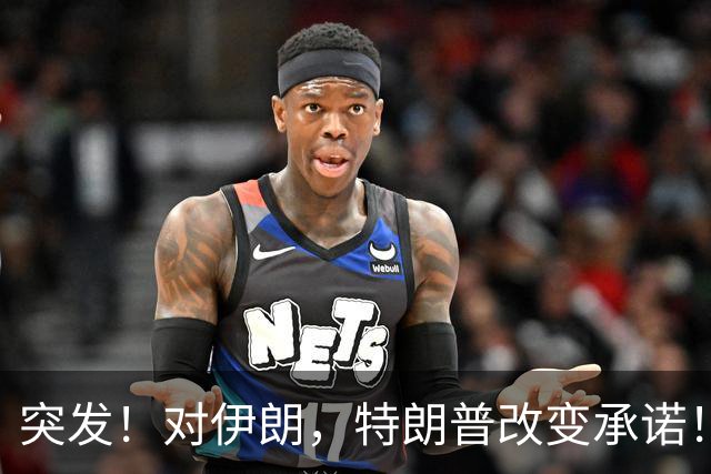 突发！对伊朗，特朗普改变承诺！