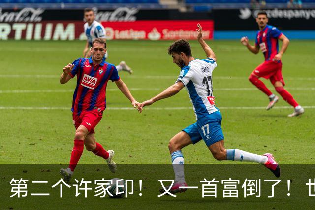 第二个许家印！又一首富倒了！世界500强是假，千亿帝国清零！