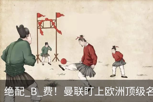 绝配 B 费！曼联盯上欧洲顶级名帅！他能彻底激活红魔王牌