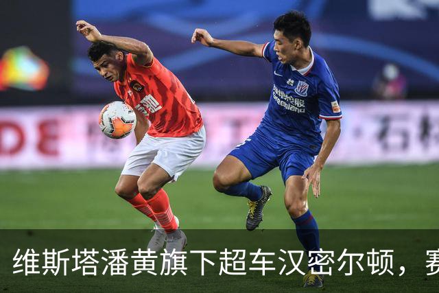 维斯塔潘黄旗下超车汉密尔顿，赛会判了：不罚