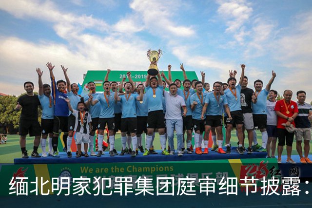 缅北明家犯罪集团庭审细节披露：卷宗1110本，近1.5万份书证、物证，超过50TB的电子数据，完善的证据链条，构建起严密的证据体系