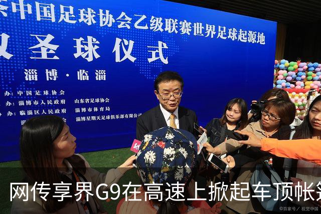 网传享界G9在高速上掀起车顶帐篷行驶，有疑似当事人发声：非量产版本；鸿蒙智行官方：车顶帐篷为项目早期研发试验样件，量产车型无此问题