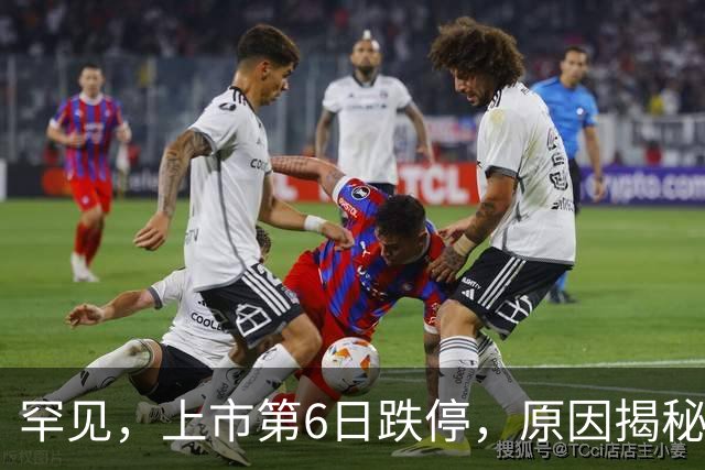罕见，上市第6日跌停，原因揭秘！潜力低估值次新股出炉，仅10只