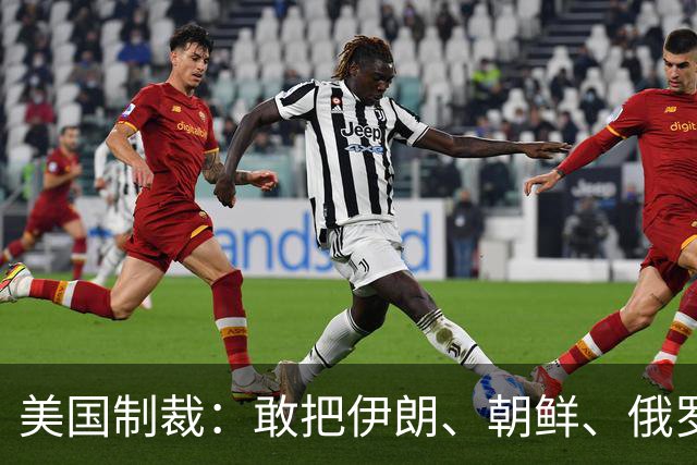 美国制裁：敢把伊朗、朝鲜、俄罗斯踢出SWIFT系统，却不敢对中国下手？