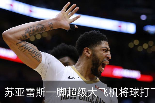 苏亚雷斯一脚超级大飞机将球打飞后，他自己看到后都傻了