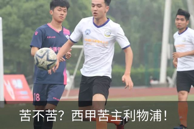 苦不苦？西甲苦主利物浦！