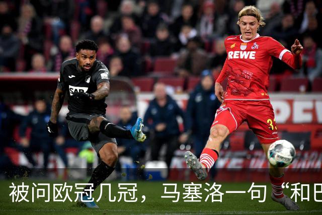 被问欧冠几冠，马塞洛一句“和巴萨一样”