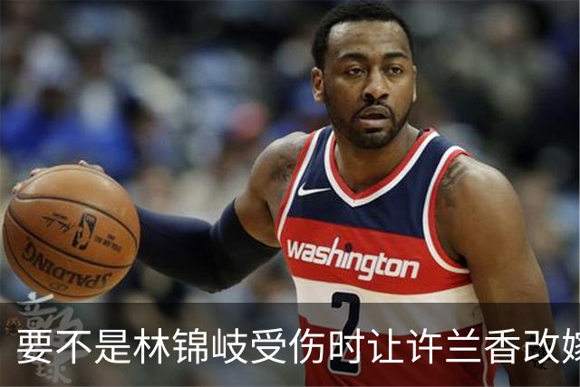 要不是林锦岐受伤时让许兰香改嫁，林锦岐永远不知，许兰香根本不爱韩梁