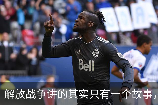 解放战争讲的其实只有一个故事，就是为了证明毛主席非常牛！
