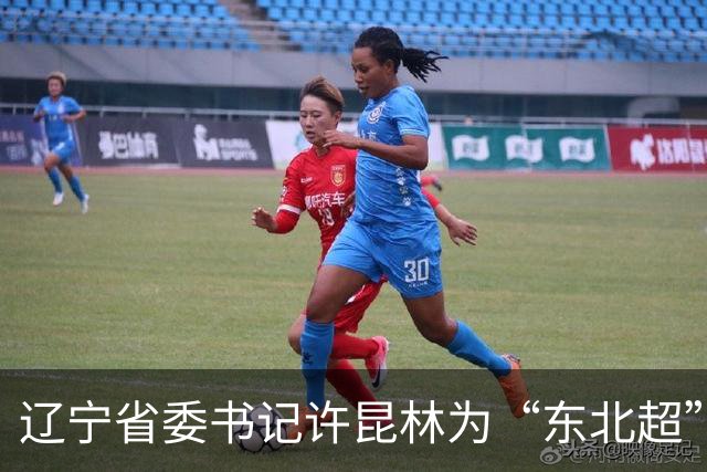 辽宁省委书记许昆林为“东北超”冠军长春队颁奖