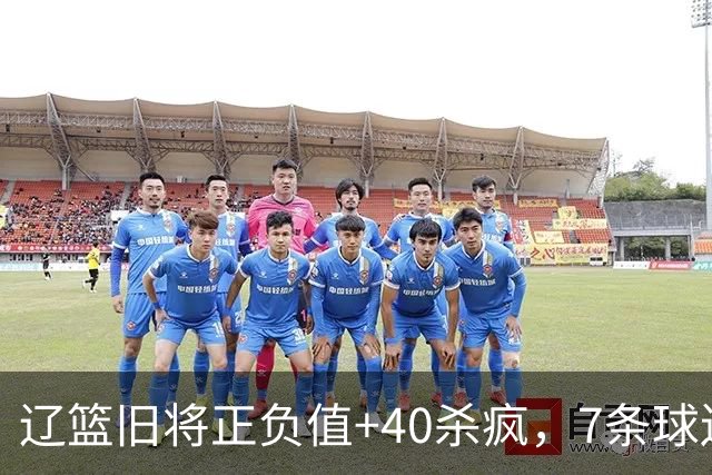 辽篮旧将正负值+40杀疯，7条球迷建议喊话广东男篮主帅：听见了吗