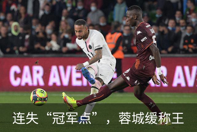 连失“冠军点”，蓉城缓称王