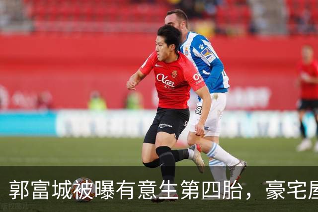 郭富城被曝有意生第四胎，豪宅屋顶吉祥物重新布局，放有灵狮金龙