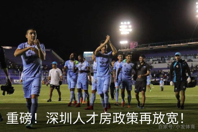 重磅！深圳人才房政策再放宽！