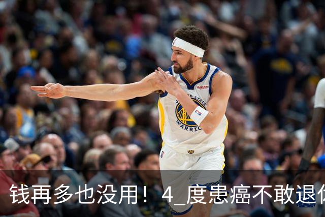 钱再多也没用！4 度患癌不敢退休的罗家英，给所有丁克夫妻提了醒
