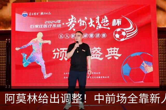 阿莫林给出调整！中前场全靠新人持续运转，能赢伯恩茅斯吗？