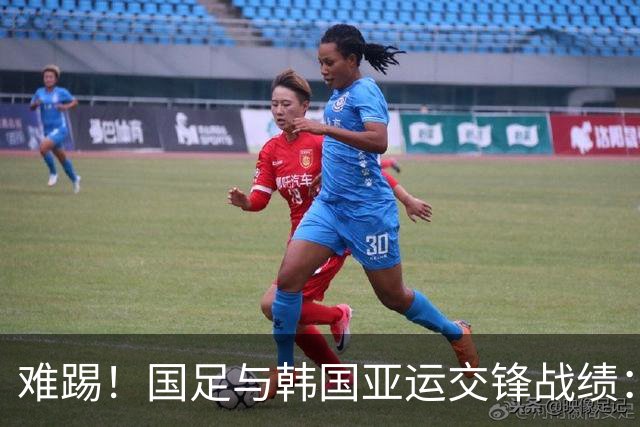 难踢！国足与韩国亚运交锋战绩：此前5战全败 4次遭零封