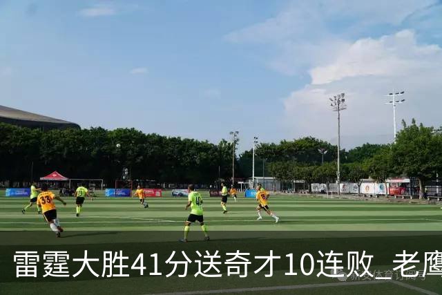 雷霆大胜41分送奇才10连败 老鹰不敌猛龙3连败