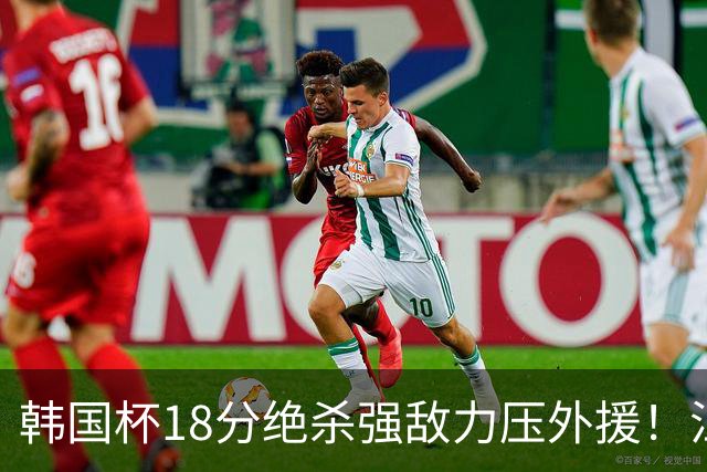 韩国杯18分绝杀强敌力压外援！江川五局拉满封神，海宁为何弃用他