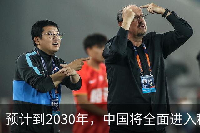 预计到2030年，中国将全面进入租房时代，房子会越来越难卖
