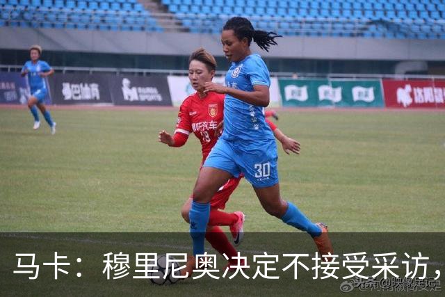 马卡：穆里尼奥决定不接受采访，是为避免发表可能导致禁赛的言论